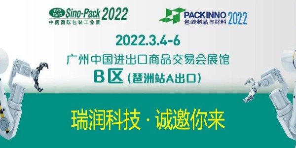 ca88科技与您相约Sino-Pack2022中国国际包装工业展