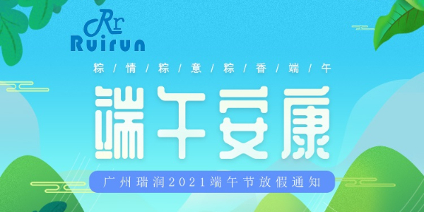 广州ca88科技有限公司端午放假通知